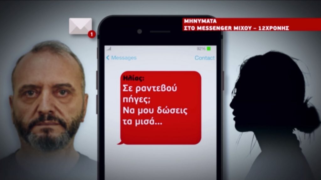 Σεπόλια: Η φρικαλέα και μεθοδική δράση του προαγωγού Ηλία Μίχου