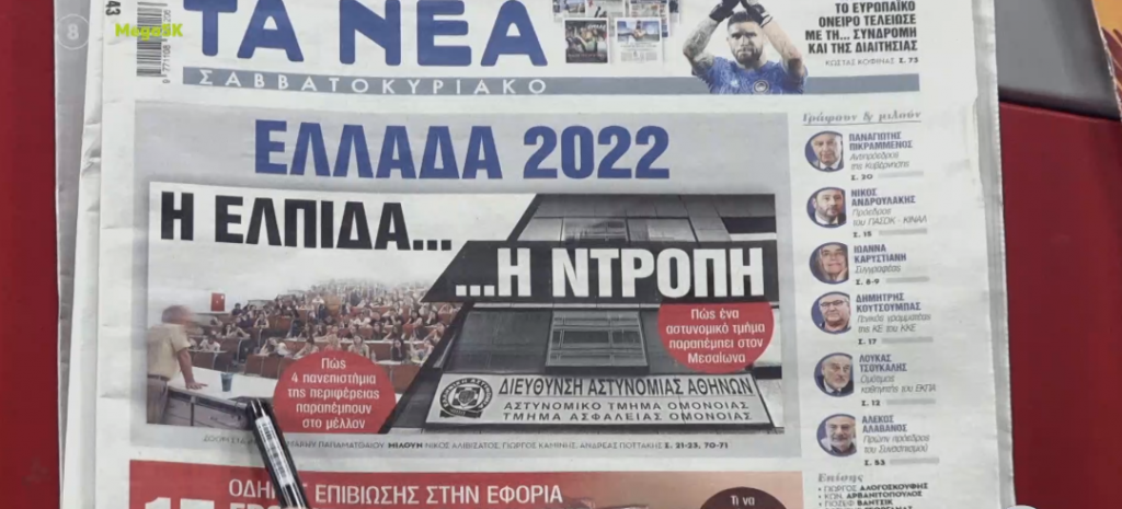 Τα πρωτοσέλιδα των εφημερίδων σήμερα