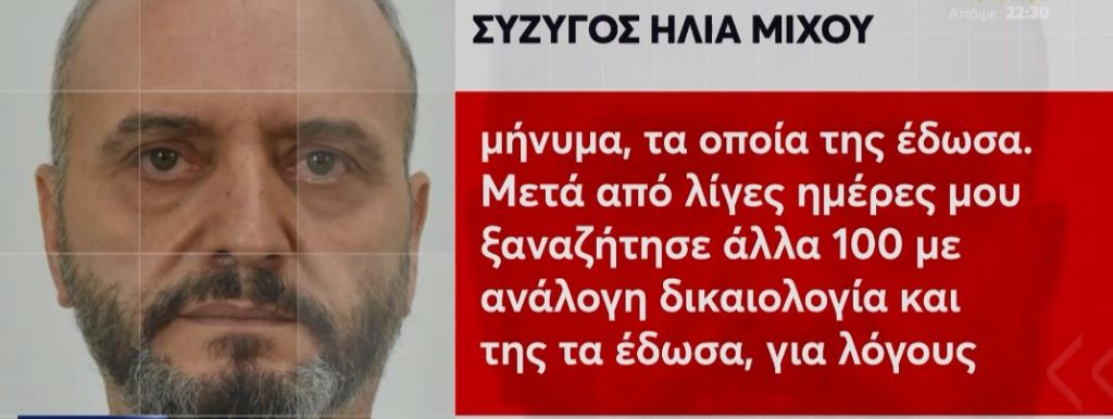 Σεπόλια: Η πρώτη δήλωση της συζύγου του 53χρονου παιδοβιαστή