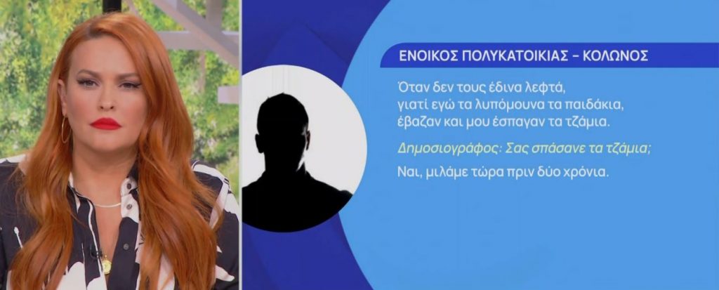 Σεπόλια: Ένοικος πολυκατοικίας – «Πρέπει να έκανε και η μητέρα το ίδιο πράγμα με το 12χρονο»