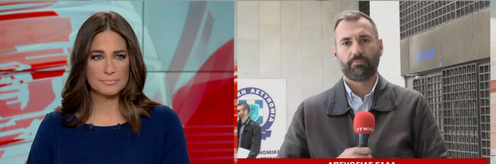 Εξαρθρώθηκε σπείρα που εξαπατούσε διαδικτυακά επιχειρηματίες