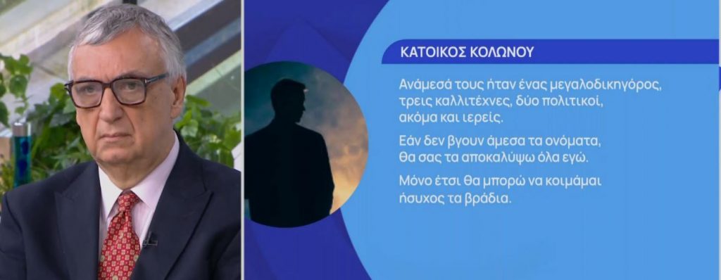 Κάτοικος Κολωνού: «Έρχονταν επώνυμοι, αγκαλιάζονταν με το 53χρονο, έπαιρναν το παιδί κι εξαφανίζονταν»