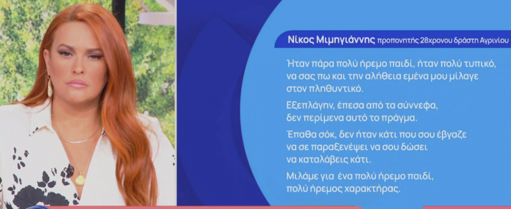 Αγρίνιο: Σοκαρισμένος δηλώνει ο προπονητής του 28χρονου που κατηγορείται για ασέλγεια