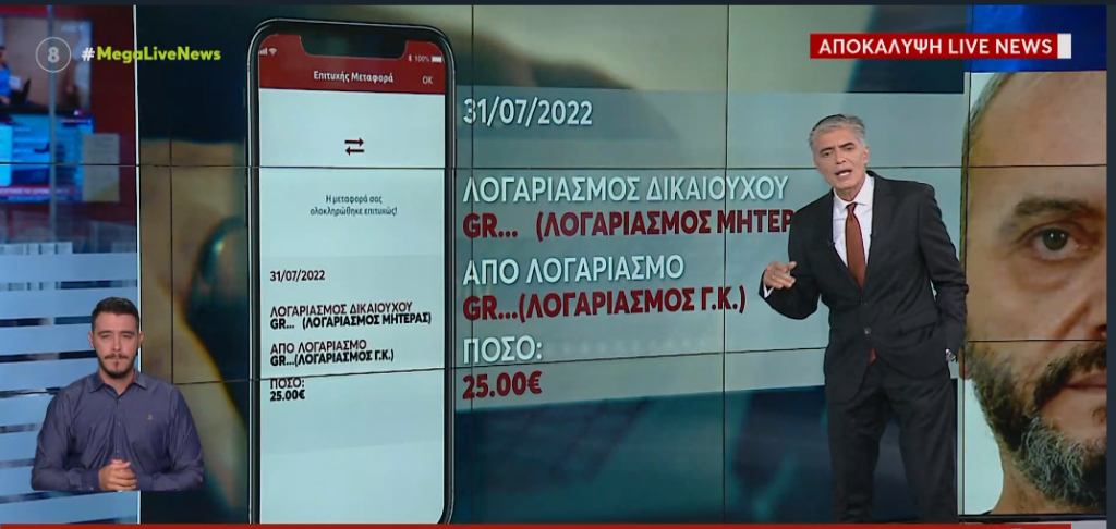 Τα ύποπτα εμβάσματα στον λογαριασμό της μητέρας της 12χρονης