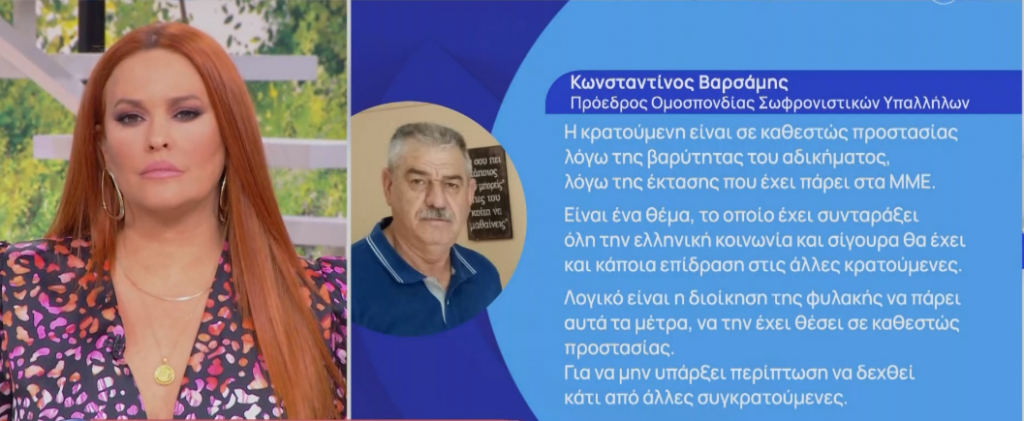 Κωνσταντίνος Βαρσάμης: «Η μητέρα της 12χρονης έχει εκφράσει ανησυχίες για την ζωή της»