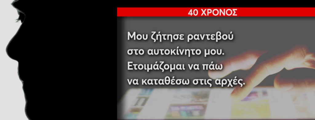 «Έχω χάσει τον ύπνο μου» – 40χρονος που αντάλλαξε μηνύματα με την 12χρονη