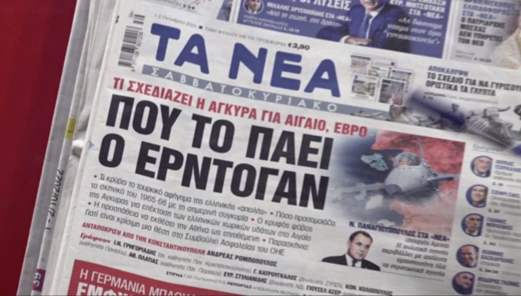 Τα πρωτοσέλιδα των εφημερίδων σήμερα