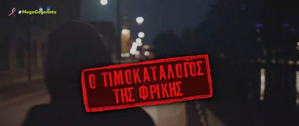 Κολώνος: Ταυτοποιήθηκαν 16 άτομα που βίαζαν την 12χρονη