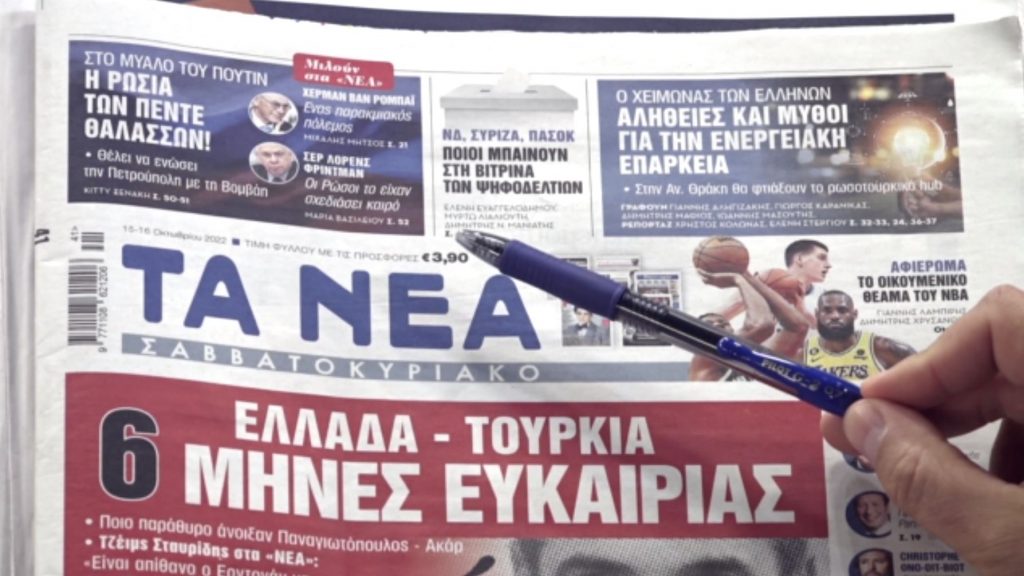 Τα πρωτοσέλιδα των εφημερίδων σήμερα