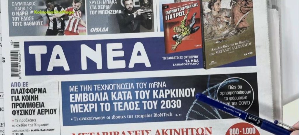 Τα πρωτοσέλιδα των εφημερίδων σήμερα