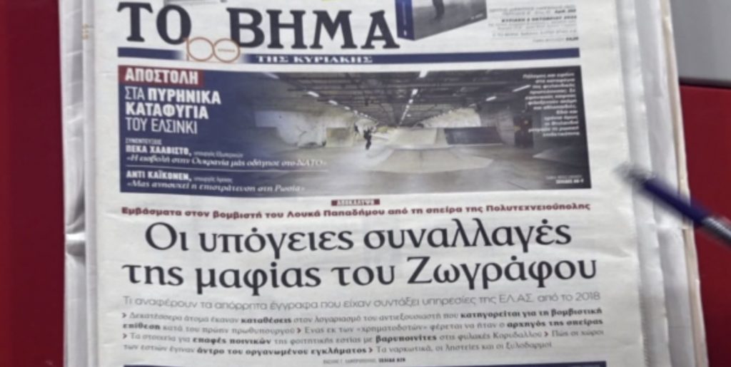 Τα πρωτοσέλιδα των εφημερίδων σήμερα