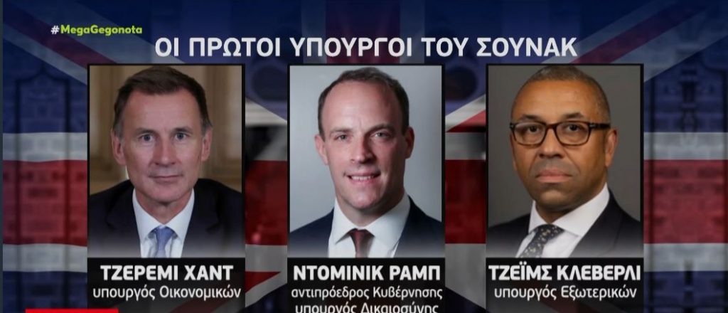 Μεγάλη Βρετανία: Ποιοί είναι οι νέοι υπουργοί της κυβέρνησης Σούνακ