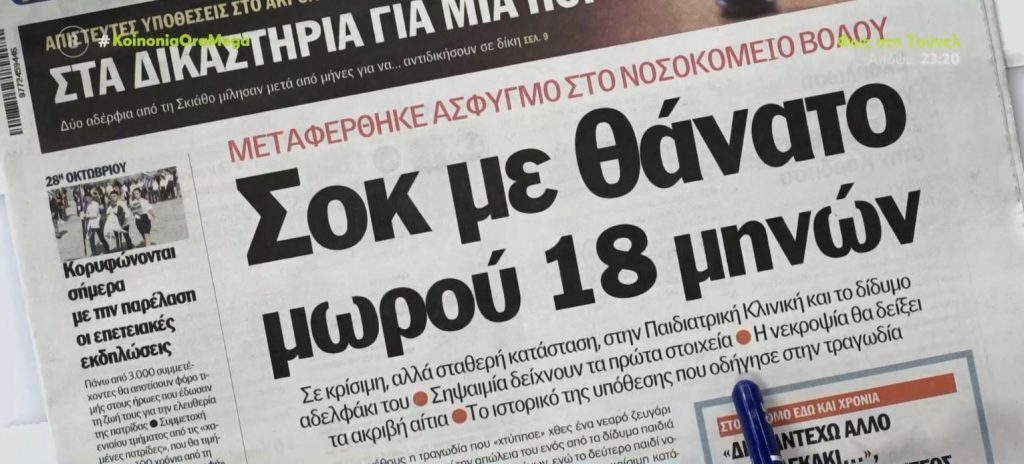 Τα πρωτοσέλιδα των εφημερίδων σήμερα