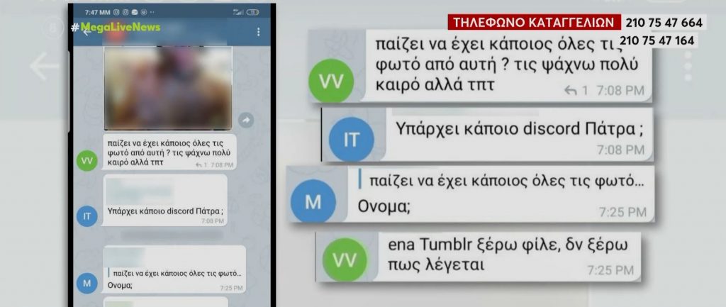 Υπόθεση revenge porn: Είχαν χωρίσει τα ροζ αρχεία σε κατηγορίες – Τα εκβιαστικά μηνύματα που σοκάρουν