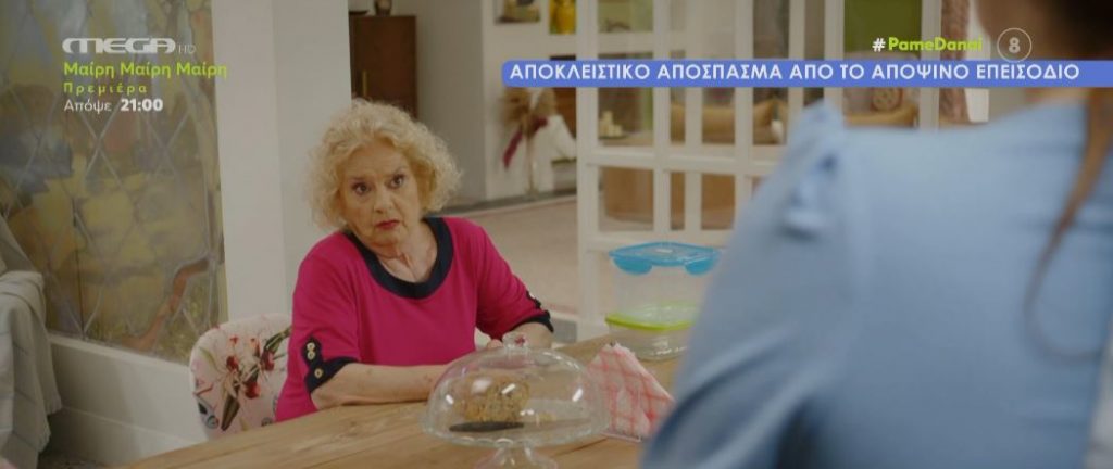 «Μαίρη Μαίρη Μαίρη»: Αποκλειστικό απόσπασμα από το σημερινό επεισόδιο