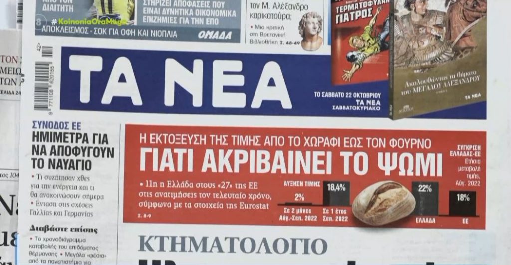 Τα πρωτοσέλιδα των εφημερίδων σήμερα