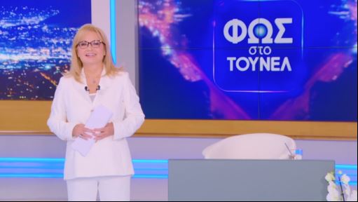 Φως Στο Τούνελ