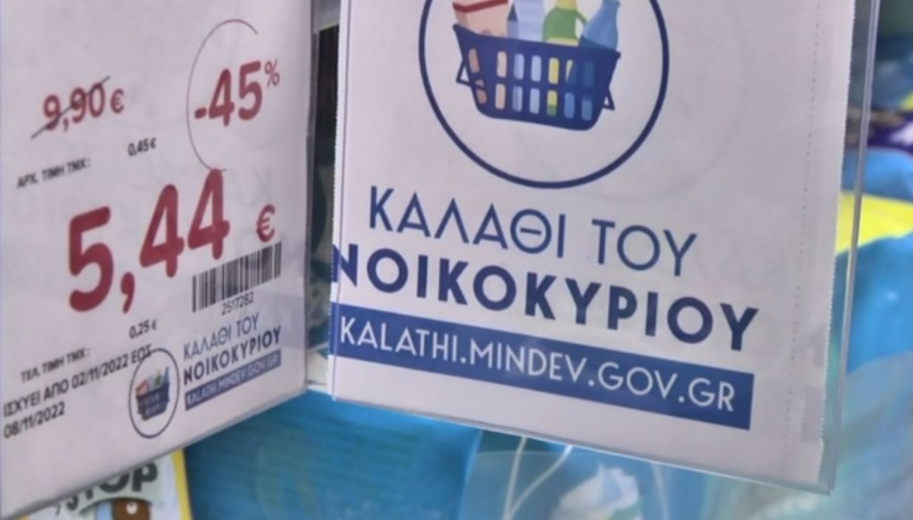 Ακρίβεια: Αναπροσαρμογές στο «καλάθι του νοικοκυριού» – Ποιες είναι οι αλλαγές
