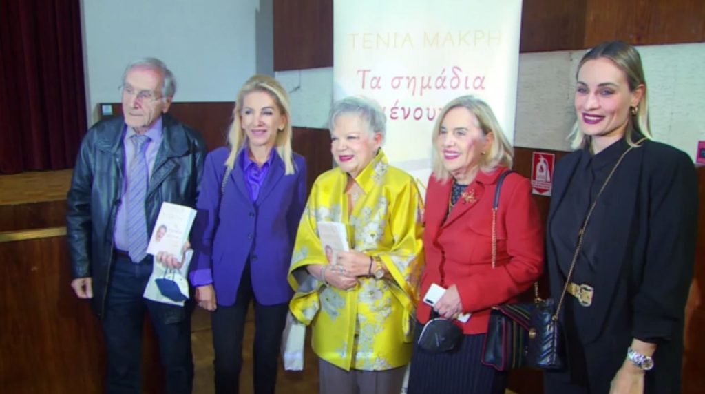 «Τα σημάδια μένουν»: Η επίσημη παρουσίαση του βιβλίου της Τένιας Μακρή για τη συναισθηματική κακοποίηση