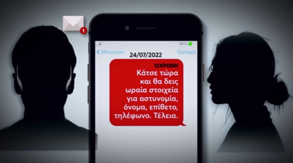 Σεπόλια: Οι καταθέσεις στο λογαριασμό της μητέρας της 12χρονης από 60χρονο άντρα