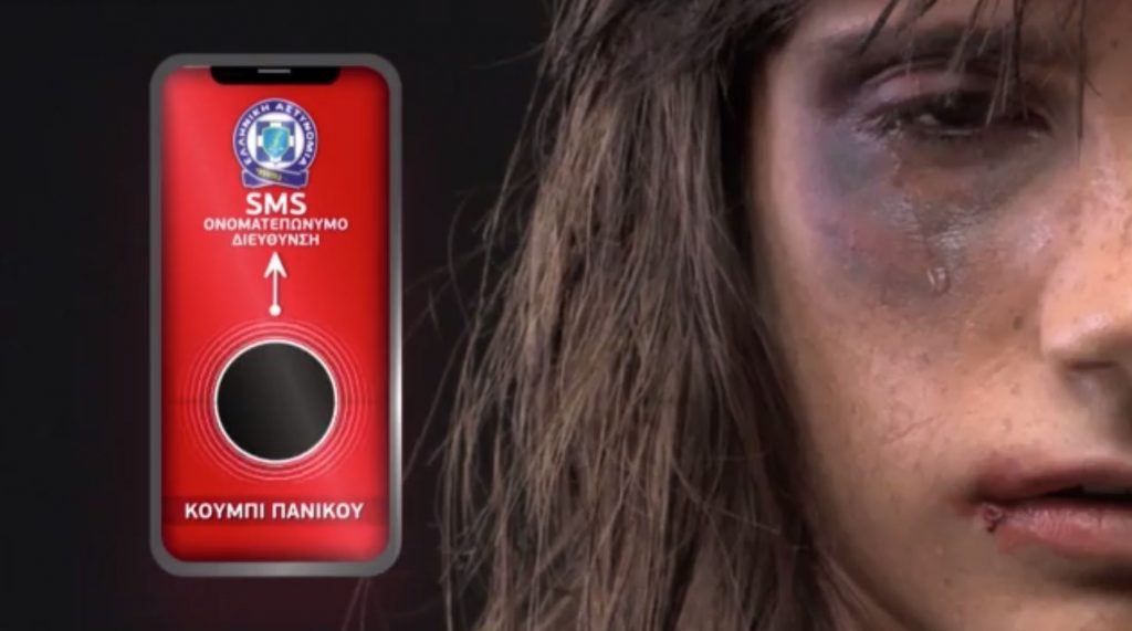 «Κουμπί πανικού» στα κινητά για την ενδοοικογενειακή βία