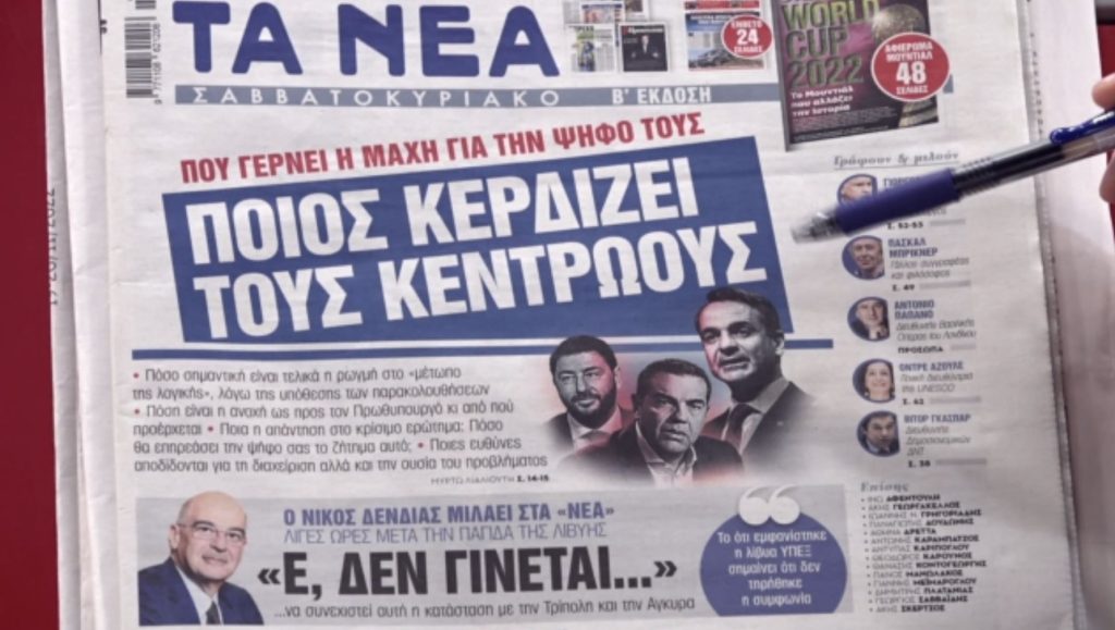 Τα πρωτοσέλιδα των εφημερίδων σήμερα