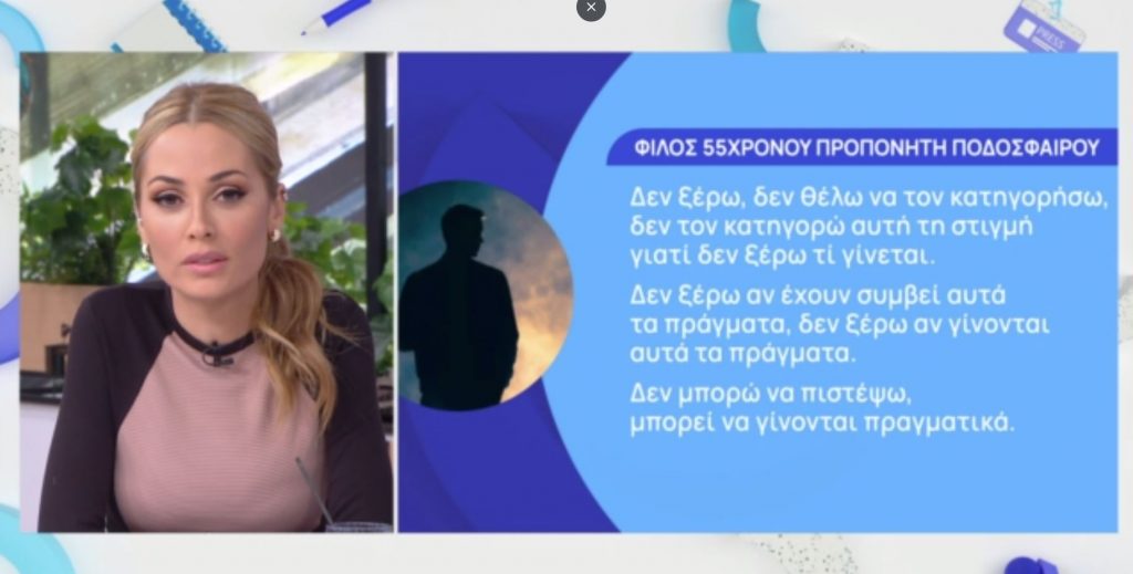 Σεπόλια: Τι αποκαλύπτει στενός φίλος του 55χρονου προπονητή που κατηγορειται για τον βιασμό της 12χρονης