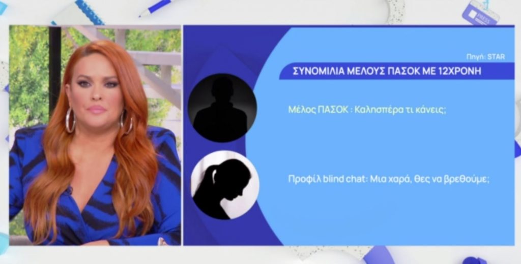 Σεπόλια: Οι αποκαλυπτικοί διάλογοι μέλους του ΠΑΣΟΚ με την 12χρονη – Τι απαντά μέσω του δικηγόρου του