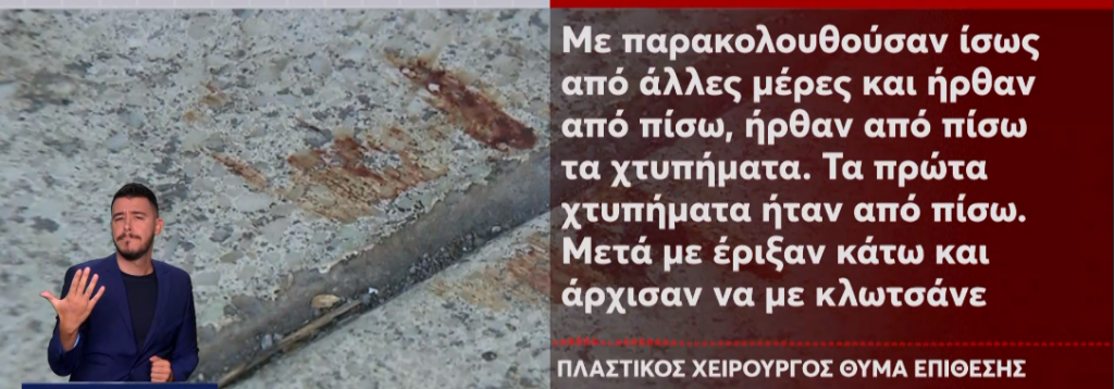 Θεσσαλονίκη: Επίθεση μυστήριο σε πλαστικό χειρούργο