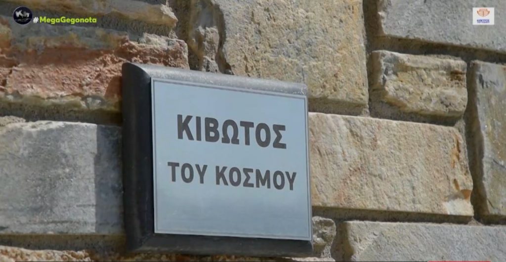 Κιβωτός του Κόσμου: «Αδειάζουν» κρυφά μυστικές θυρίδες – Έφοδος της οικονομικής αστυνομίας στη δομή