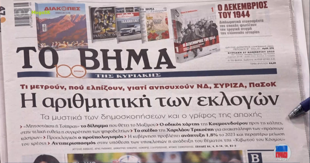 Τα πρωτοσέλιδα των εφημερίδων σήμερα