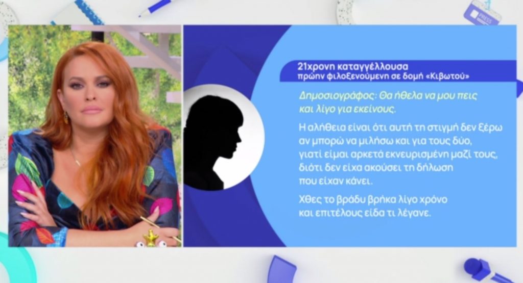 «Κιβωτός του Κόσμου»: Πρώην φιλοξενούμενη ξεσπά κατά του πατέρα Αντώνιου – «Και όμως είμαι σίγουρη ότι τα ήξερε»