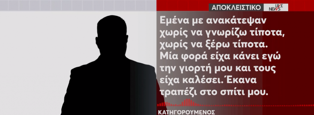 Πετράλωνα: Αποκλειστικά στο Live News μιλάει κατηγορούμενος για τα πάρτι βιασμών