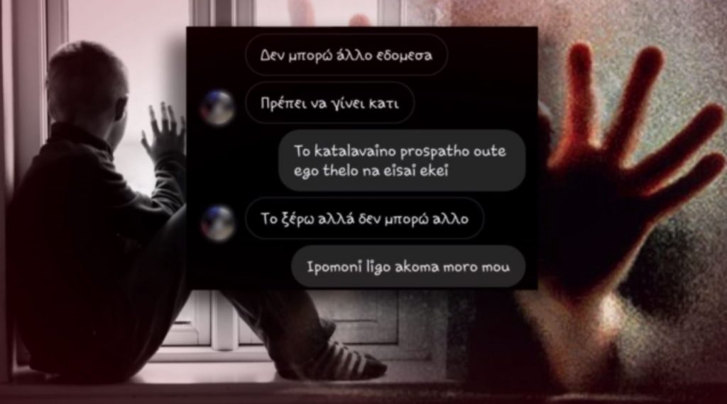 «Κιβωτός του Κόσμου»: Αποκλειστικά στο Live News τα σπαρακτικά μηνύματα φιλοξενούμενου παιδιού στη μητέρα του