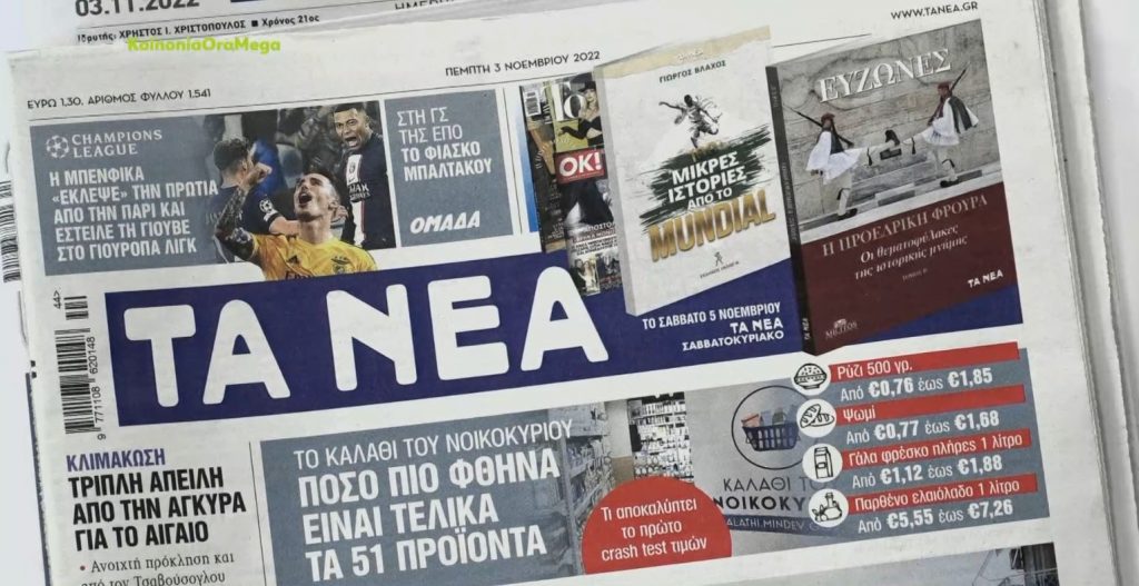 Τα πρωτοσέλιδα των εφημερίδων σήμερα