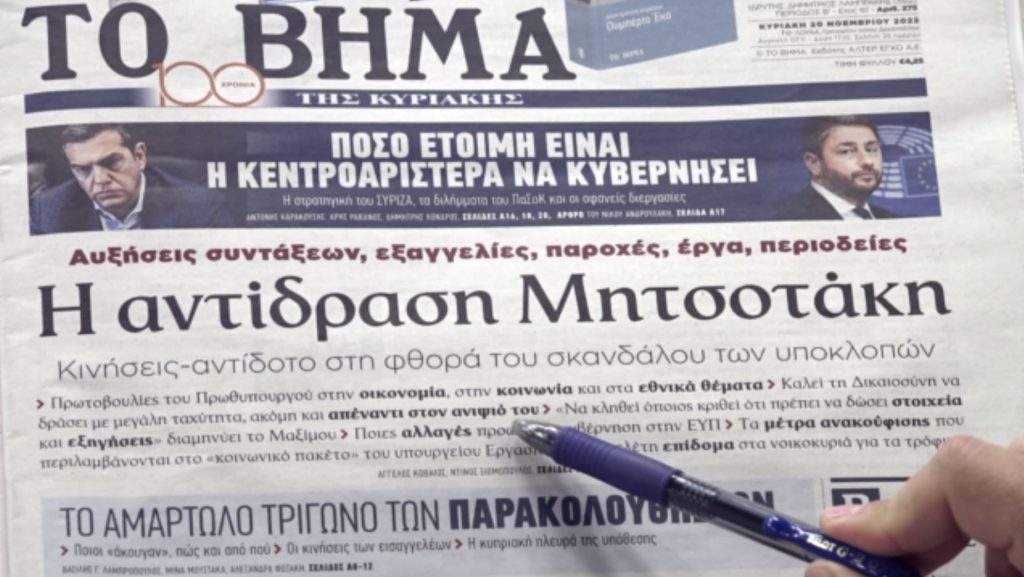 Τα πρωτοσέλιδα των εφημερίδων σήμερα