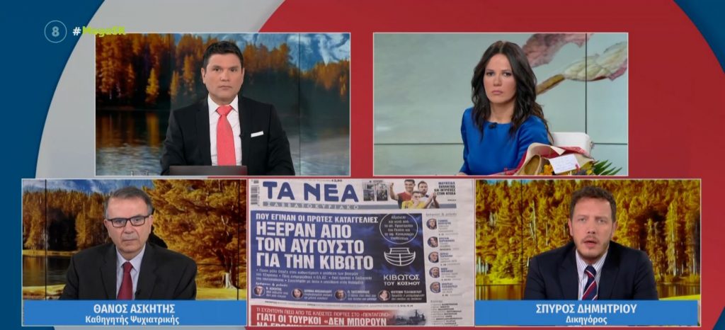 Κιβωτός του Κόσμου: Άγριοι ξυλοδαρμοί και περιστατικά σεξουαλικής κακοποίησης