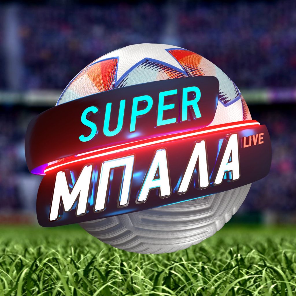 «SUPER ΜΠΑΛΑ LIVE»: Με επίκεντρο το ντέρμπι Παναθηναϊκού – Ολυμπιακού