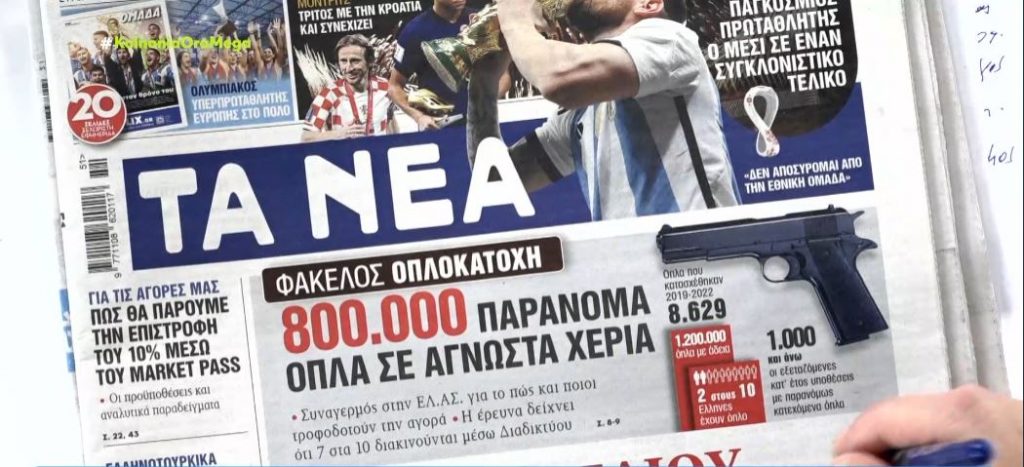 Τα πρωτοσέλιδα των εφημερίδων σήμερα