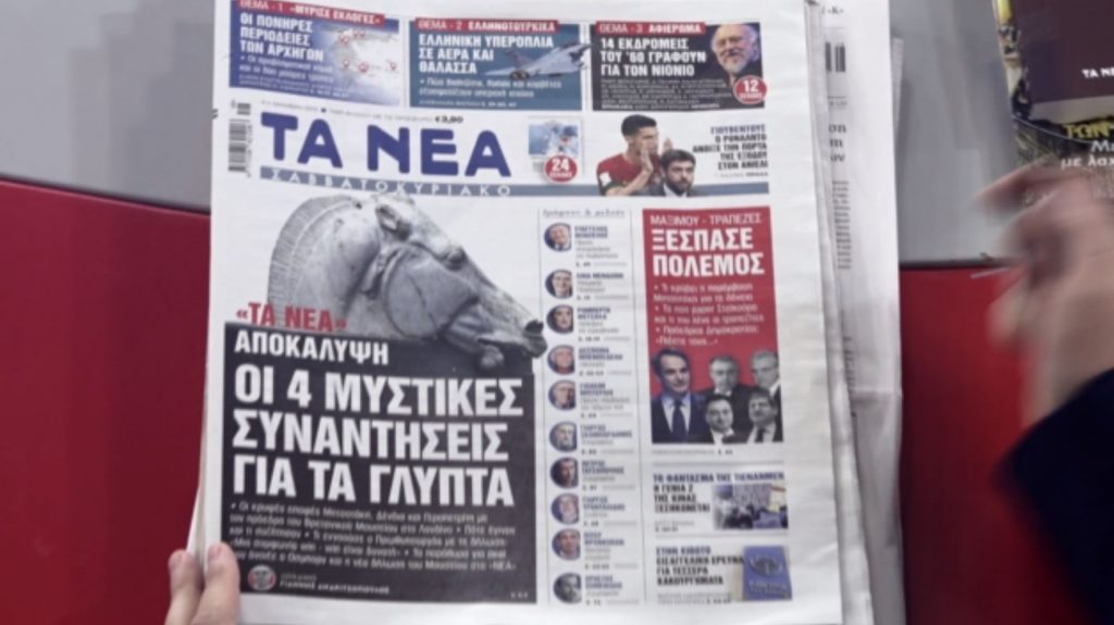 Τα πρωτοσέλιδα των εφημερίδων σήμερα
