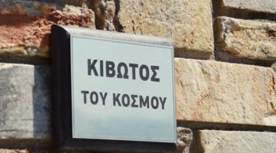«Κιβωτός του Κόσμου»: Άδειασε το διαμέρισμα του Κολωνού