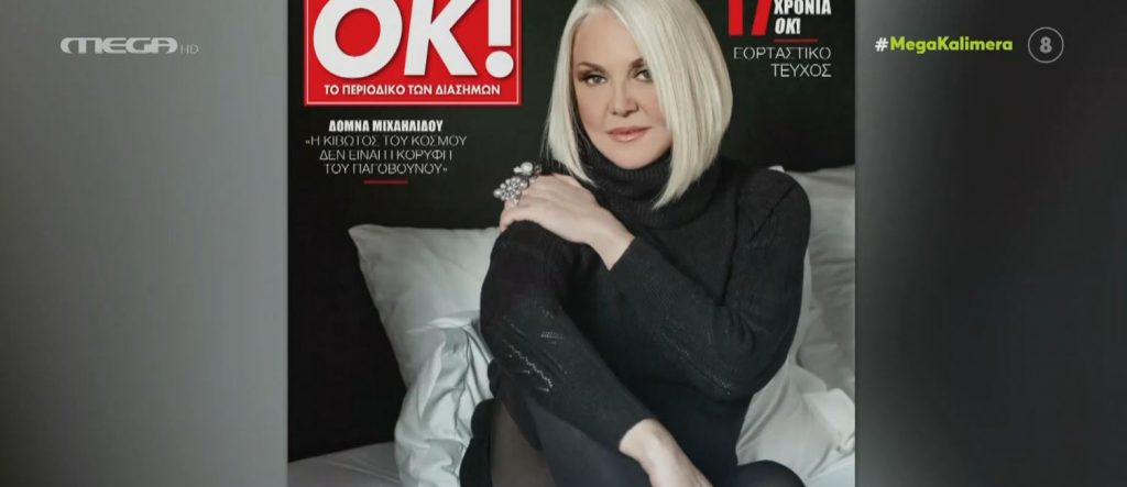 Ρούλα Κορομηλά: «Από το 2007 δίνω μάχη με ένα θηρίο που ζει μέσα στο σώμα μου»