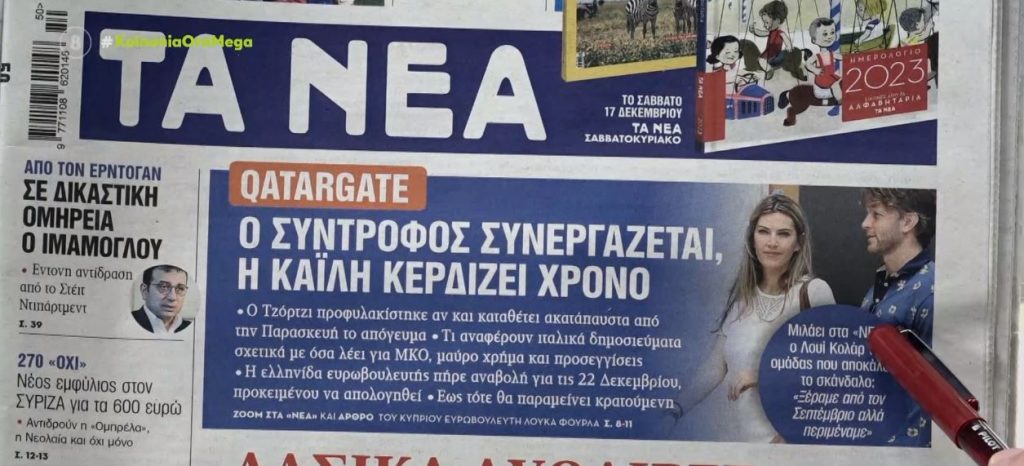 Τα πρωτοσέλιδα των εφημερίδων σήμερα