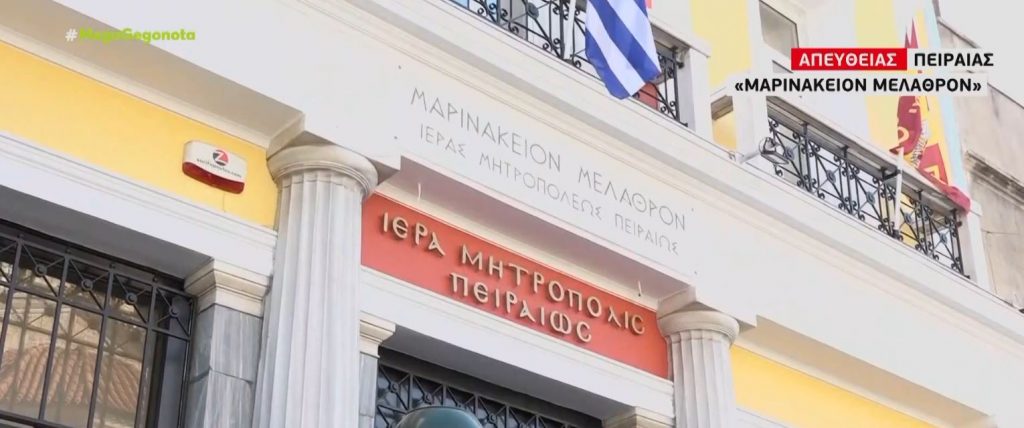 «Μαρινάκειον Μέλαθρον»: Εγκαίνια για το νέο διοικητικό κέντρο της Μητρόπολης Πειραιά