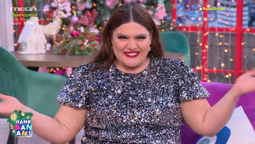«ΠΑΜΕ ΔΑΝΑΗ!» 30/12/2022 - 