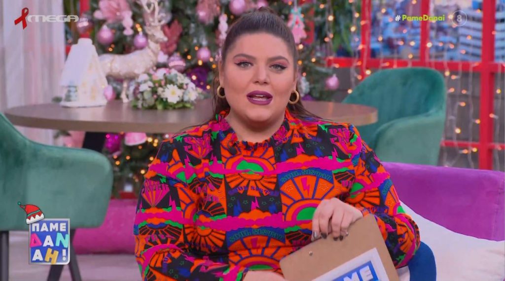 «ΠΑΜΕ ΔΑΝΑΗ!» 01/12/2022 - 