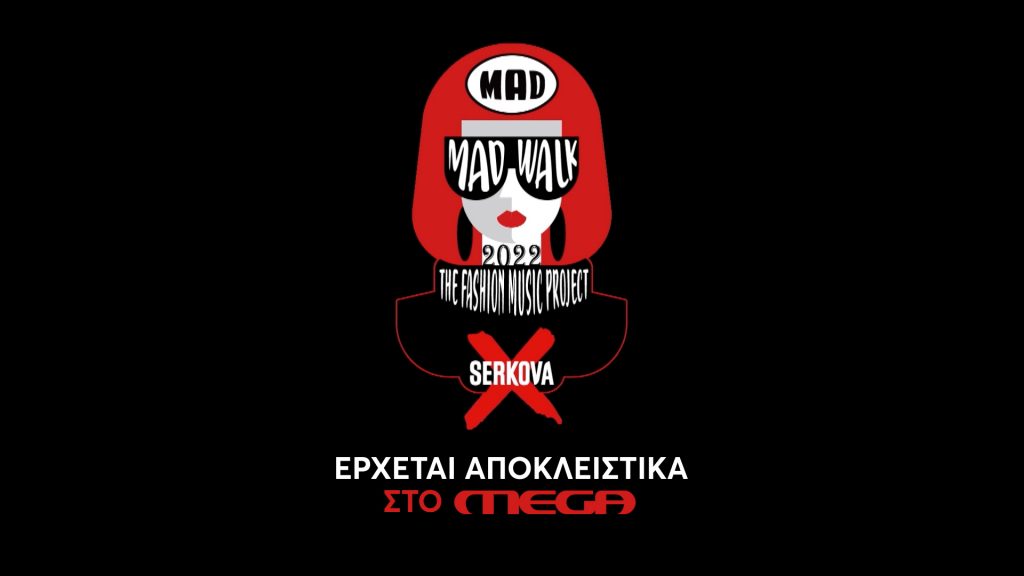 Το Madwalk 2022 by Serkova- The Fashion Music Project, έρχεται στο Mega