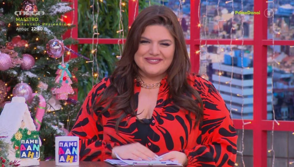 «ΠΑΜΕ ΔΑΝΑΗ!» 15/12/2022 - 