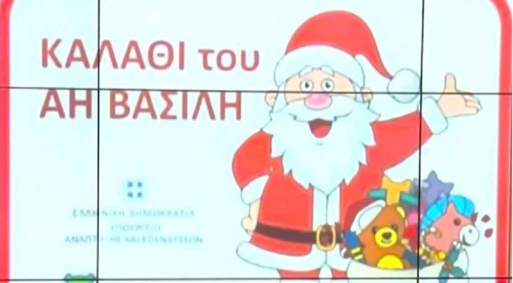 Σε ισχύ το «καλάθι του Άη Βασίλη» – Ποια προϊόντα θα περιλαμβάνει