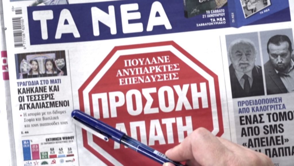 Τα πρωτοσέλιδα των εφημερίδων σήμερα